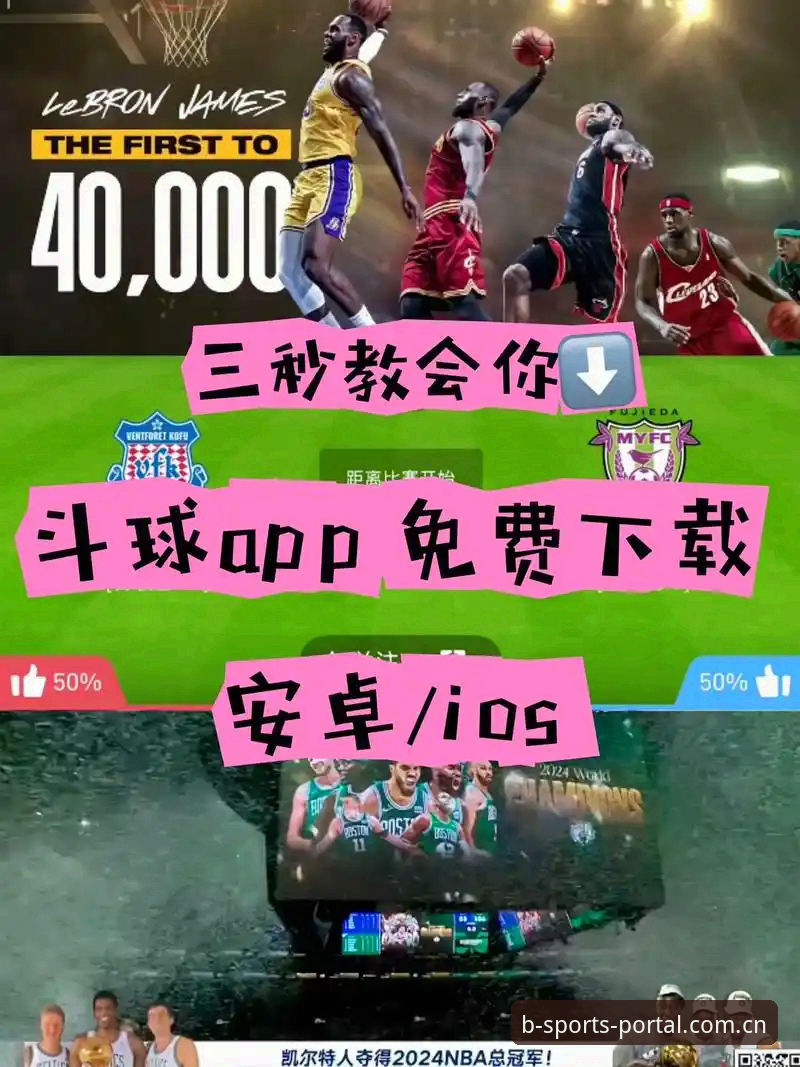 b体育平台官网入口及App下载安装完整教程（新手必读）