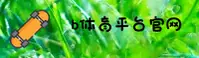 隐私政策